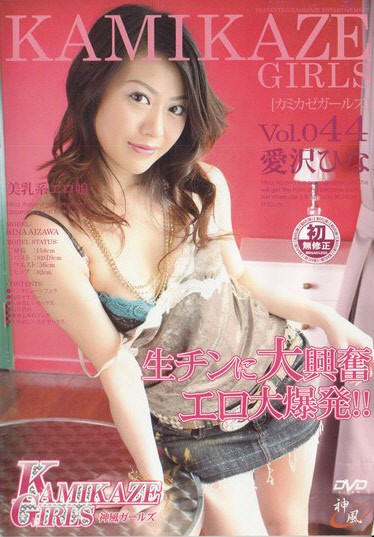 DVD KAMIKAZE GIRLS 44 (Hina Aizawa)