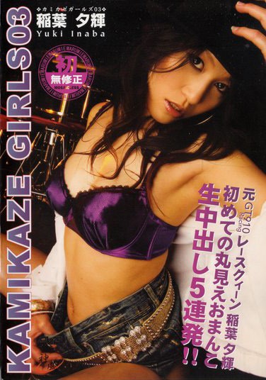 DVD KAMIKAZE GIRLS 3 (Yuki Inaba)