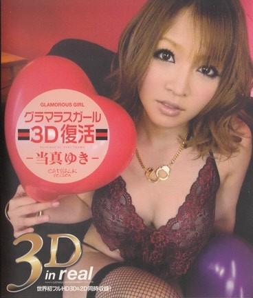 BLU-RAY 3D CATWALK POISON12: YUKI TOUMA CW3D2DBD-12 (3D BLU-RAY + 2D BLU-RAY)